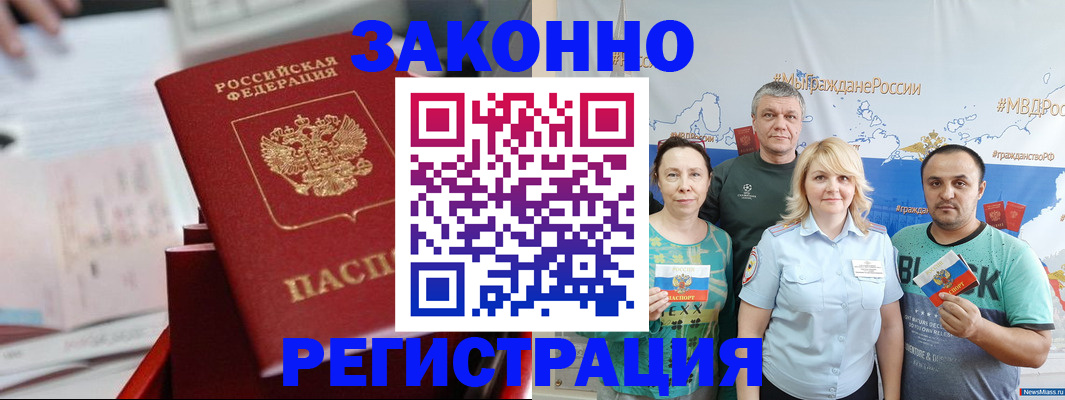 прописка в Асбесте
