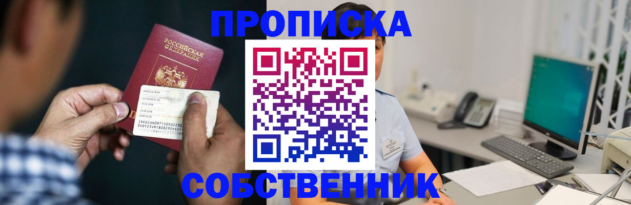 прописка поиск в Асбесте