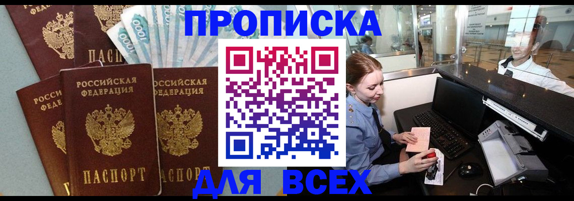 временная регистрация для всех в Асбесте