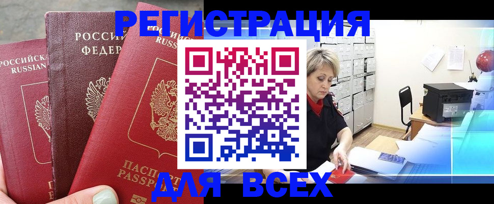 временная регистрация законно в Асбесте
